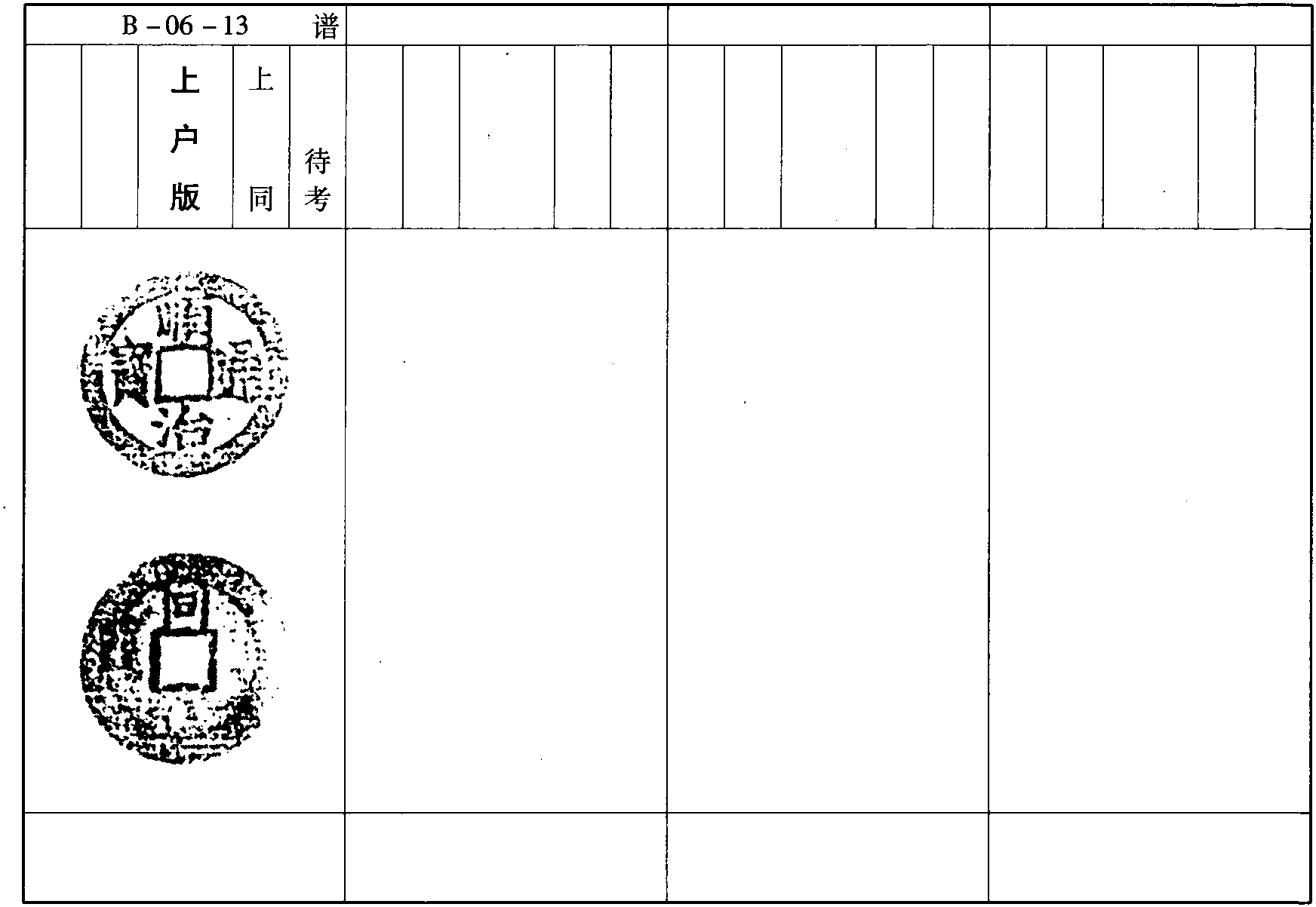 背“同”類(lèi)(B-06)